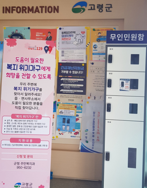 포스트 코로나 대비 무인 민원함 설치