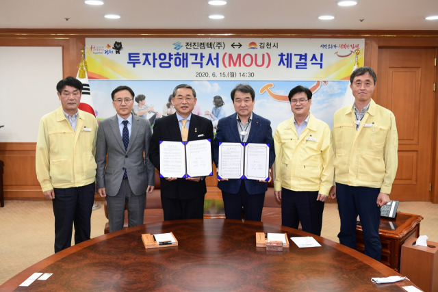 경북 김천시와 전진켐텍㈜ 관계자들이 와이어링 하니스 생산공장 설립을 위한 투자양해각서(MOU)를 체결한 후 기념촬영을 하고 있다. 김천시 제공