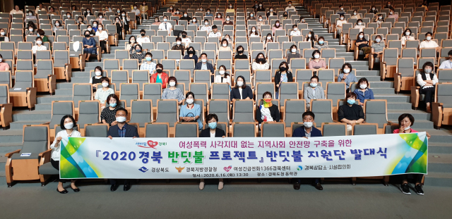여성폭력 예방을 위한 경북 반딧불 지원단 발대식 참석자들이 기념촬영을 하고 있다. 경북도 제공