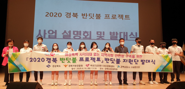 여성폭력 예방을 위한 경북 반딧불 지원단 발대식 참석자들이 기념촬영을 하고 있다. 경북도 제공
