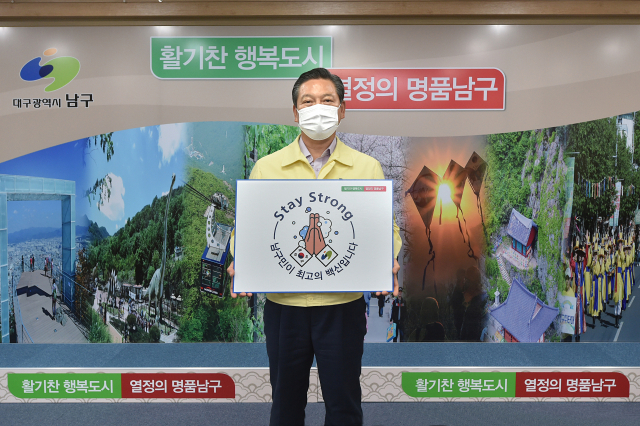 대구시 남구 조재구 구청장은 지난 12일 