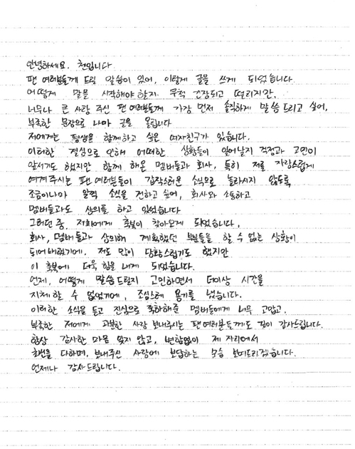 EXO의 멤버 첸이 결혼 소식을 알리며 쓴 자필편지. 페이스북 페이지