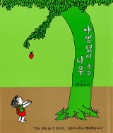 쉘 실버스타인의