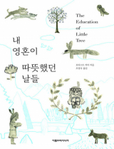 포리스트 카터의