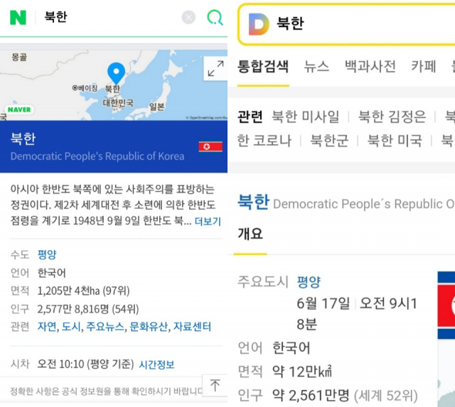 17일 오전 국내 주요 포털 다음과 네이버에 