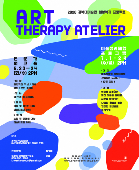 미술치료 체험 포스터. 경북대 제공