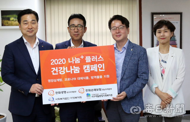 한화생명·한화손해보험, 대구시민 위한 건강나눔 캠페인