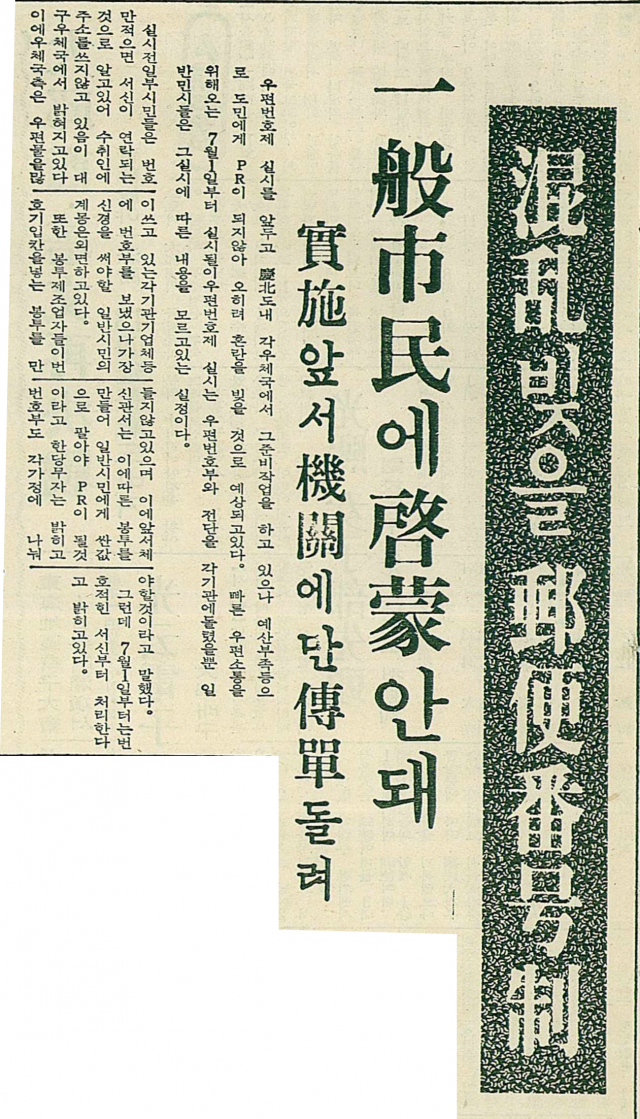 1970년 6월 18일자 매일신문 7면에 실린 우편번호 제도 시행이 홍보가 잘 안되고 있다는 내용의 기사. 매일신문 DB