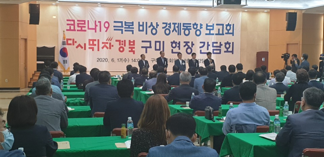 구미상공회의소에서 열린 코로나19 극복 비상 경제 동향 보고회 겸 