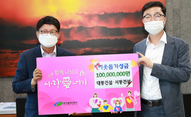 16일 서철수(오른쪽) 서동건설 대표가 북구청을 방문해 저소득층을 위한 성금 1억원을 기탁했다. 북구청 제공
