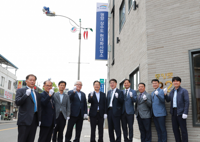 경북 영양군 상수도 현대화사업소 사무실 개소식. 영양군 제공