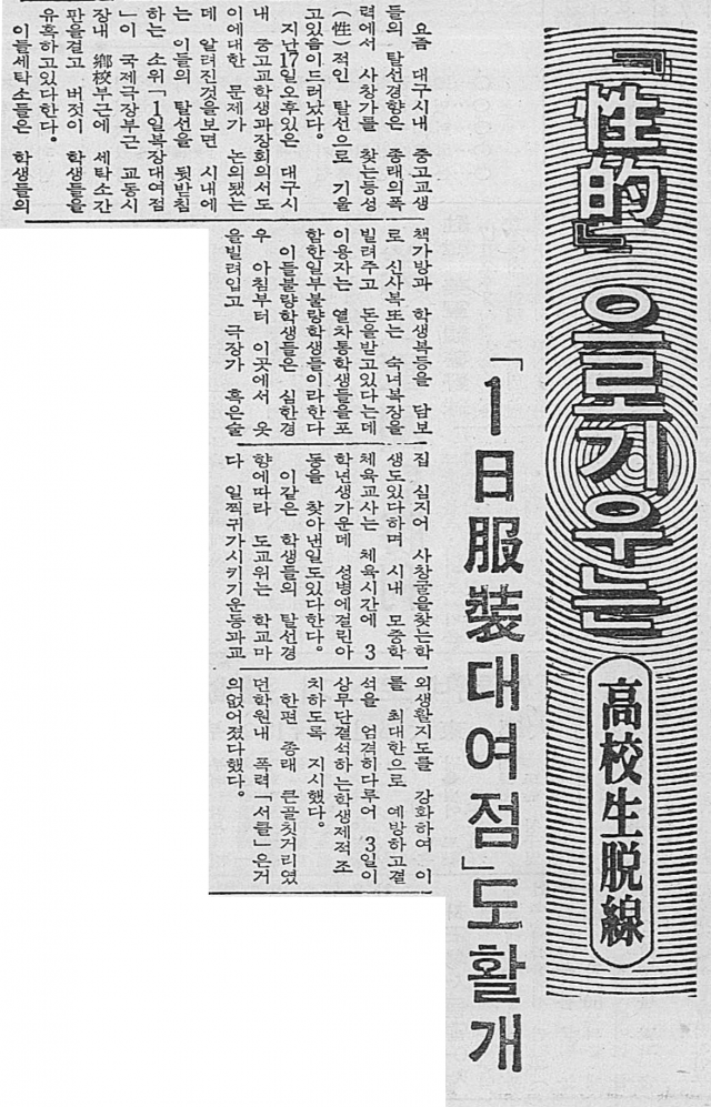 1970년 6월 19일자 매일신문 7면에 실린