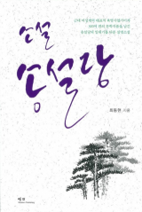최동현 씨가 쓴 