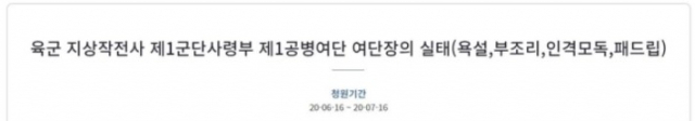 청와대 국민청원에 올라온 육군 A 일병의 
