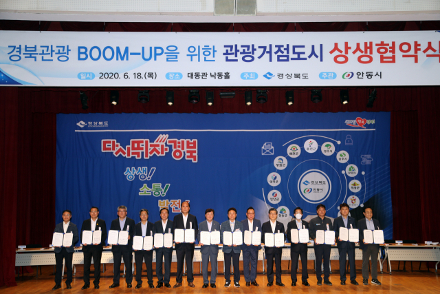 이철우 경북도지사를 비롯해 안동시 등 북부지역 11개시군 단체장과 한국관광공사, ㈜하나투어가