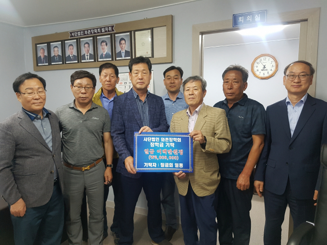 칠금회 김창득 회장과 회원들이 와촌장학회 이성열 회장에게 장학금 200만원을 기탁했다. 와촌장학회 제공