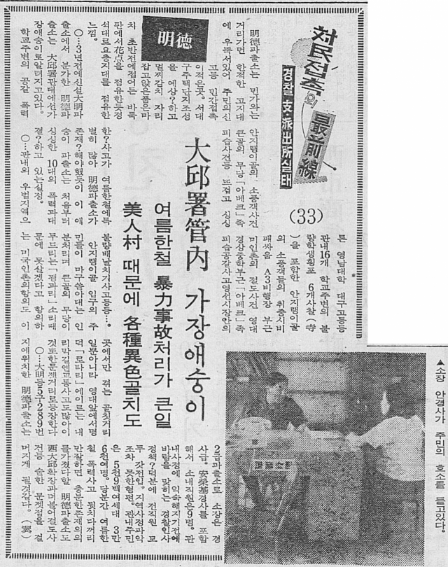 1970년 6월 21일자 매일신문 8면에 실린
