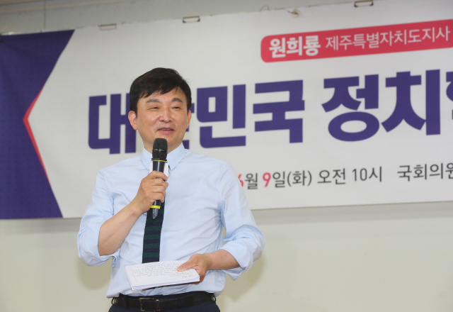 원희룡 제주지사가 9일 국회 의원회관에서 열린