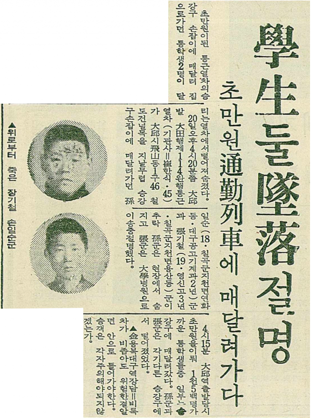 1970년 6월 23일자 매일신문 7면에 실린 통근열차 학생 추락 사건 기사. 매일신문 DB