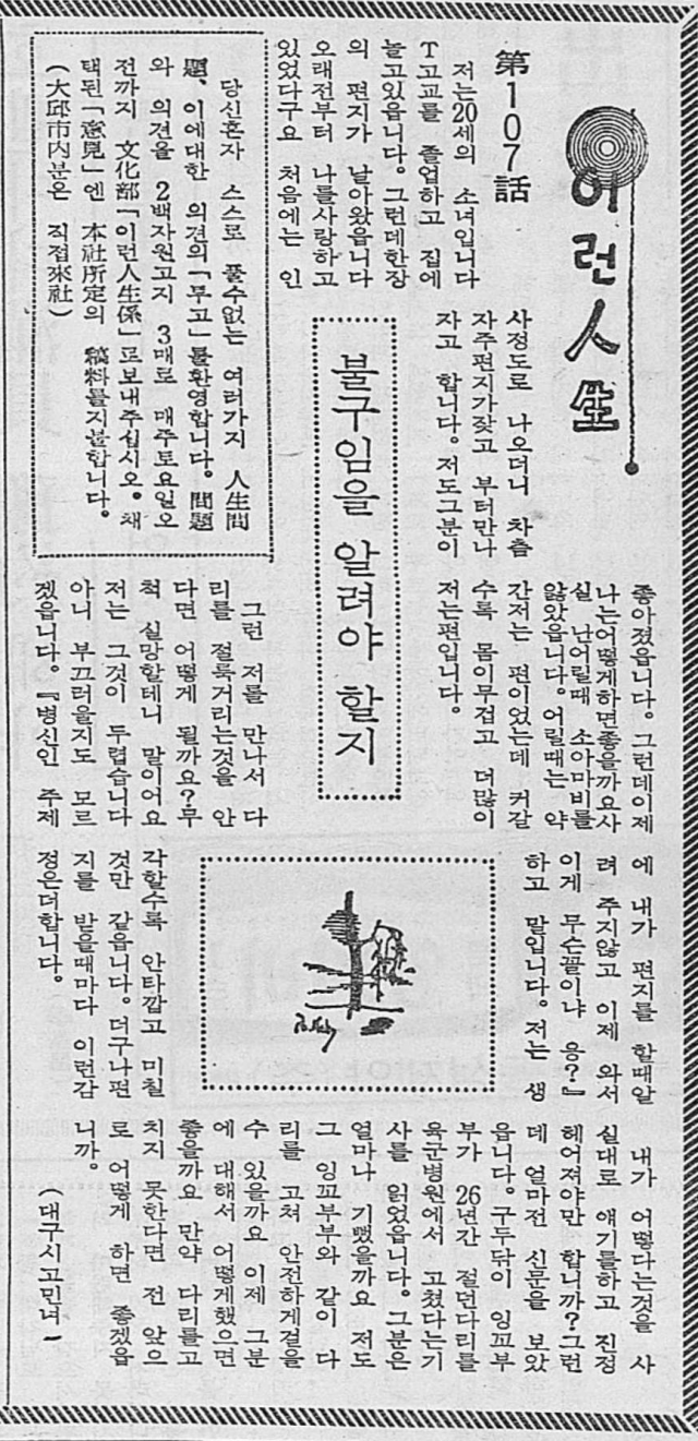 1970년 6월 22일자 매일신문 5면에 실린