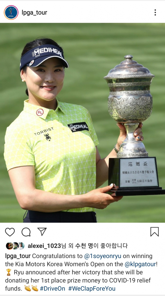 유소연이 21일 인천에서 열린 기아자동차 한국여자오픈에서 우승하고, 상금 2억5천만원을 코로나19 관련 활동에 기부하겠다고 밝혔다. LPGA는 22일 홈페이지에서 유소연이 시상식 후 기자회견에서 기부를 발표했다고 전하며 
