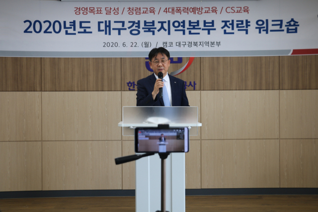 박상원 캠코 대구경북본부장이 전략워크숍 개회사를 하고 있다.