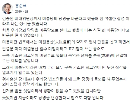 홍준표 전 자유한국당 대표 페이스북 글