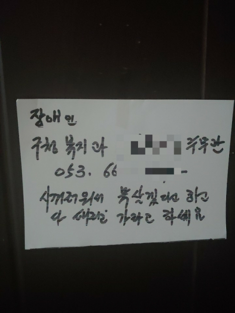 18일 대구 동구의 한 아파트 현관문에