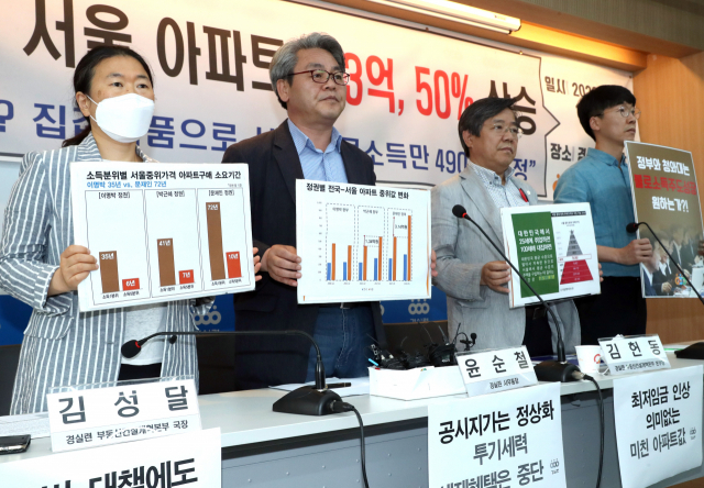 23일 오전 서울 종로구 경실련에서 열린 