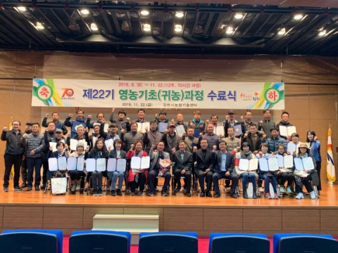 귀농인 영농 기초과정 수료식. 김천시 제공