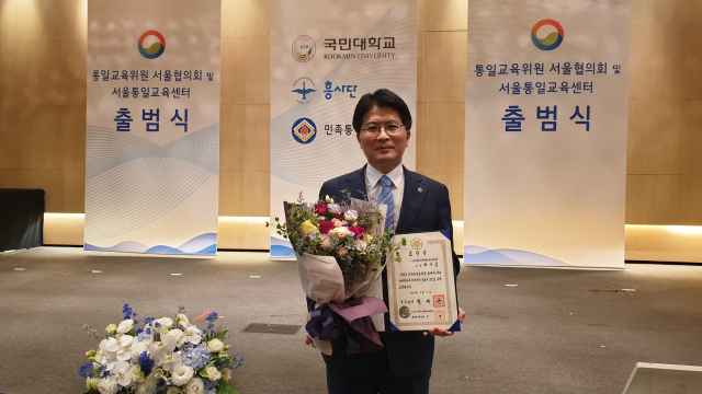 변사흠 남북통일운동국민연합 대구경북회장이 23일 국민대학교에서 열린 서울통일교육센터 출범식에서 통일유공 정부포상을 받았다. 남북통일운동국민연합 대구경북회 제공.