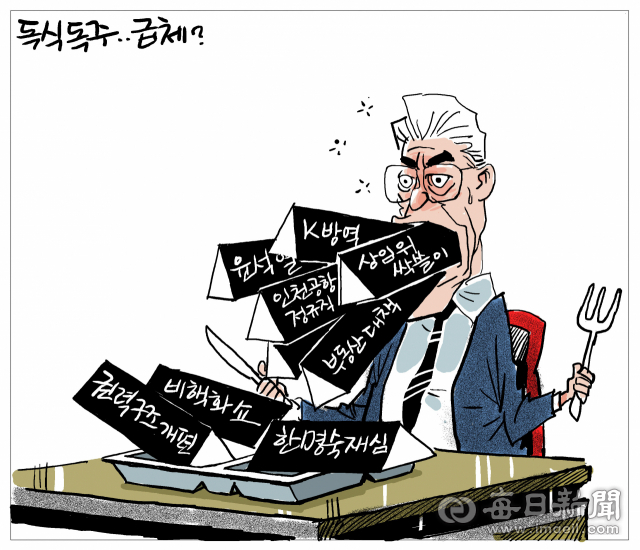 매일희평.김경수화백