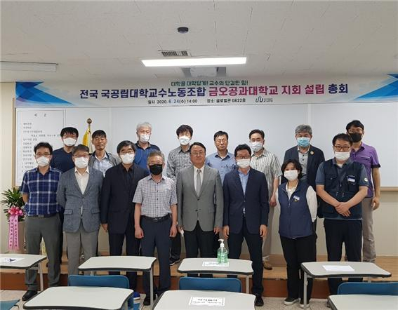 전국국공립대학교수노조 금오공대 지회 회원들이 24일 설립 총회를 갖고 기념촬영을 하고 있다. 금오공대 지회 제공