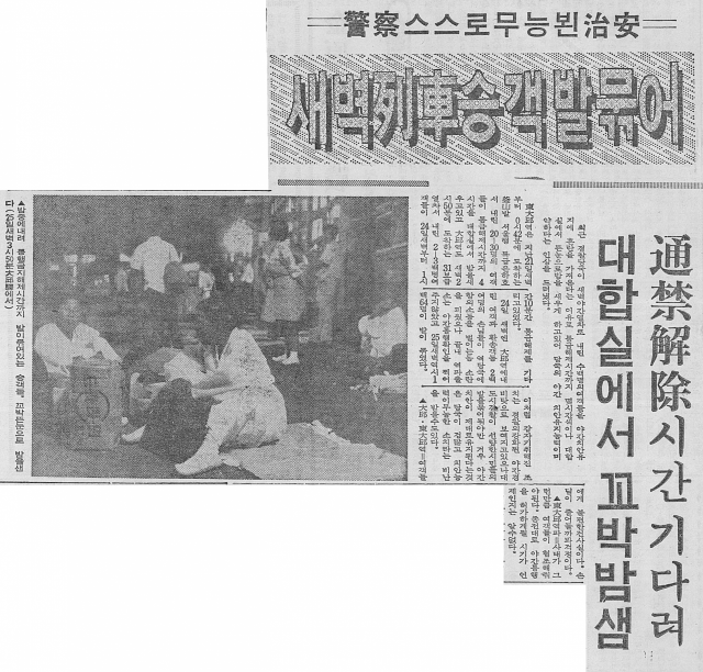 1970년 6월 26일자 매일신문 7면에 실린 동대구역과 대구역에 발이 묶인 시민들에 대한 기사. 매일신문 DB