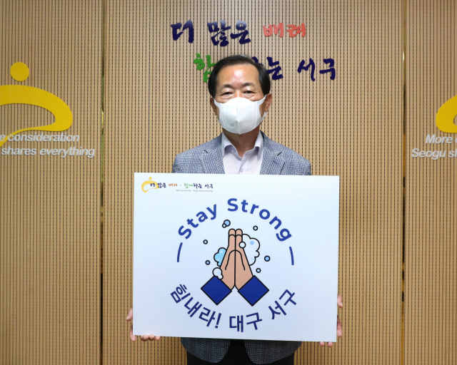 류한국 대구 서구청장이 
