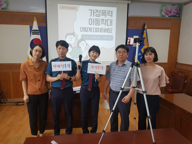 안동경찰서 보안계와 여성청소년계 직원들이 유튜브를 활용한 