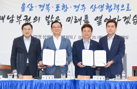 동해남부권 상생발전 특별회의 참석 단체장들이 협약서를 든 채 기념촬영하고 있다. 왼쪽부터 주낙영 경주시장, 송철호 울산시장, 이철우 경북도지사, 이강덕 포항시장. 경북도 제공