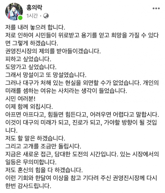 홍의락 페이스북 캡쳐