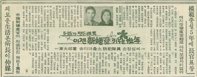 1970년 6월 27일자 매일신문 6면에 실린 송라파출소 방범대원 손정섭 씨에 대한 기사. 매일신문 DB