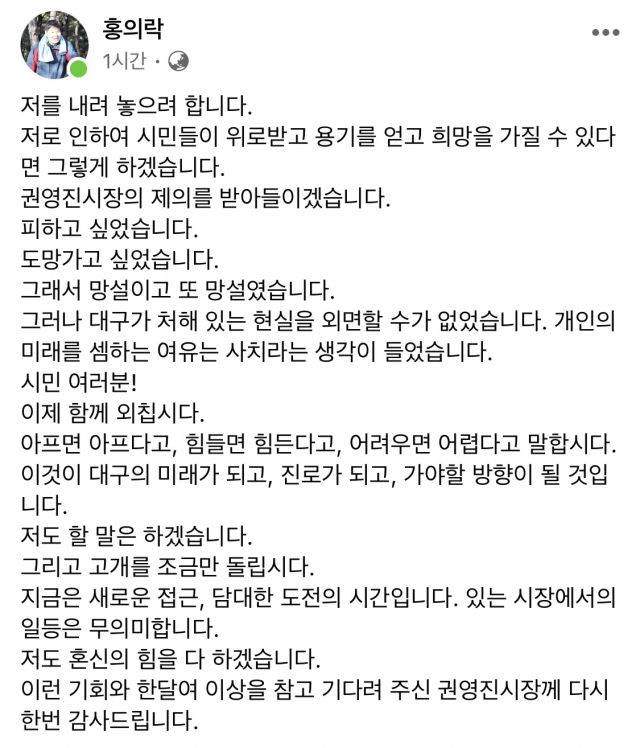 홍의락 전 의원 SNS 캡쳐