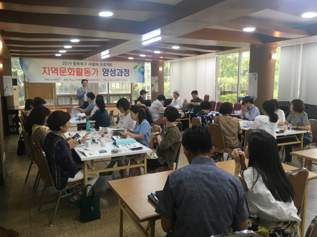 지난해 행복북구문화재단에서 진행한 지역문화활동가 양성과정. 행복북구문화재단 제공