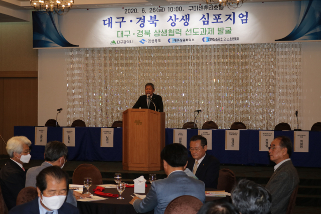 26일 구미센츄리호텔에서 대구시·경북도·대구상의·경북상의 공동 주최로 열린