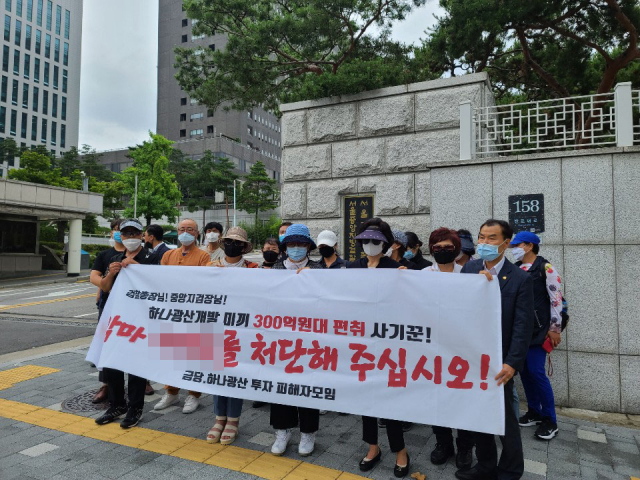 25일 오후 금당광산 투자피해자 모임