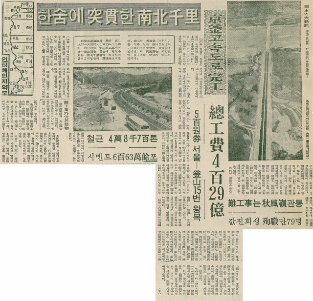 1970년 6월 30일자 매일신문 3면에 실린 경부고속도로 완공을 알리는 기사. 매일신문 DB