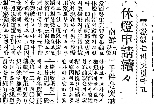1948년 6월 18일 자 남선경제신문