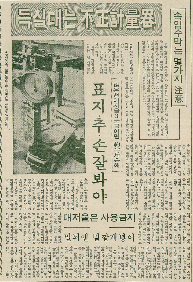 1970년 6월 30일자 매일신문 6면에 실린