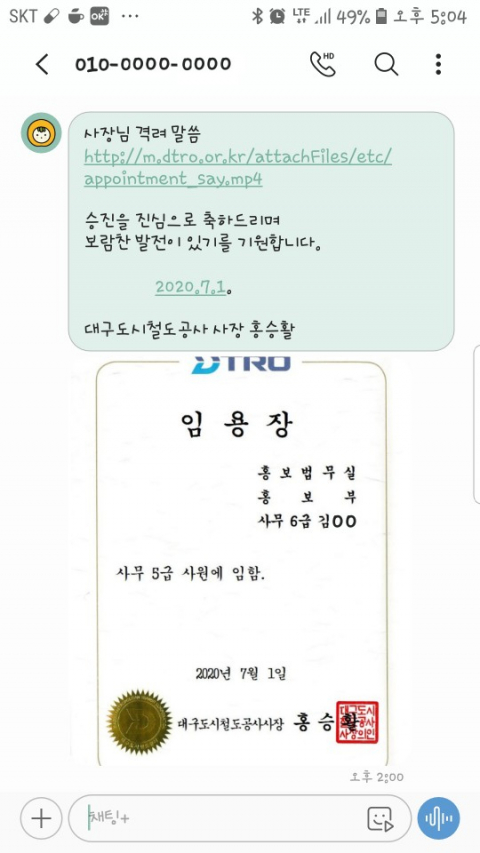 대구도시철도공사는 코로나19 확산 방지와 언택트 기업문화 활성화를 위해 내달 인사 대상자에게 디지털 임용장을 개별적으로 전송했다. 디지털 임용장의 모습. 대구도시철도공사