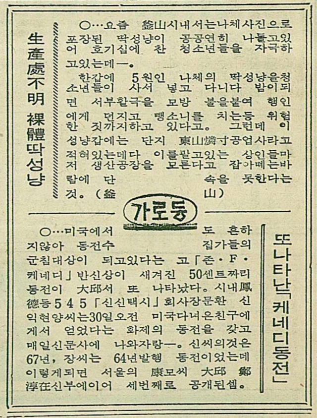 1970년 7월 1일자 매일신문 7면 
