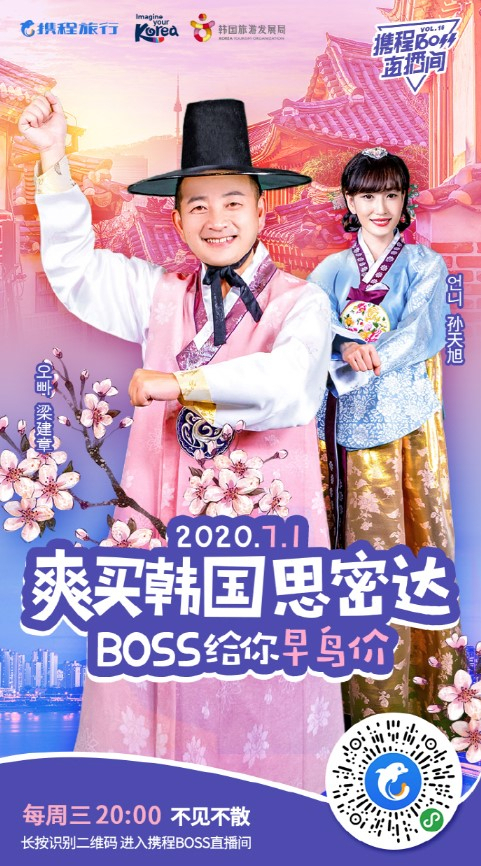 슈퍼보스 라이브쇼(Super BOSS Live Show) 한국편 홍보 포스터 출처:한국관광공사
