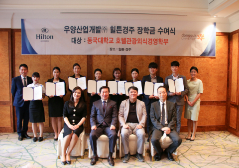 우양산업개발㈜ 힐튼경주 관계자들이 30일 힐튼경주 오크룸에서 동국대 호텔관광외식경영학부 재학생 8명에게 장학금을 전달하고 기념촬영을 하고 있다. 힐튼경주 제공